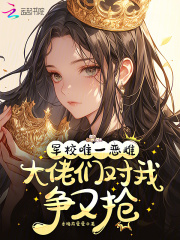 秦洛楼星洲小说（军校唯一恶雌，大佬们对我争又抢）无删减章节免费阅读