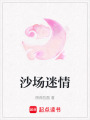 沙場迷情