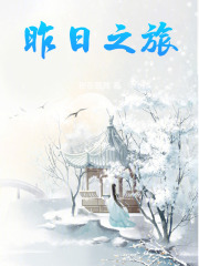 昨日之旅