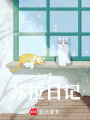 蘇拉日記