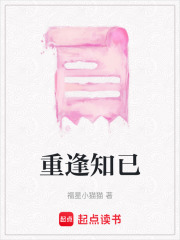 重逢知已