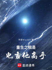 重生之我是電吉他高手