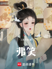 弗笑