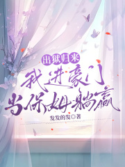 主角叫江晚盛庭枭的小说在哪阅读