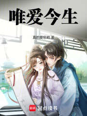 唯愛(ài)今生