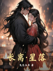 長離星落