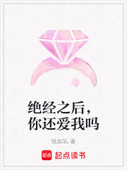 絕經之后，你還愛我嗎