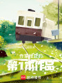 作家枝豆的第1本作品