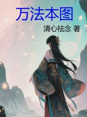 萬法本圖