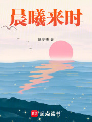 晨曦來時