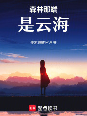森林那端是云海