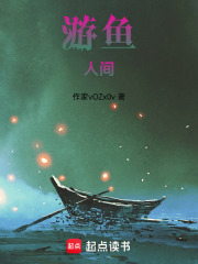 游魚人間