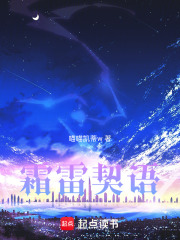 霜雷契語