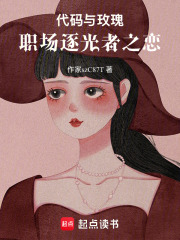 代碼與玫瑰：職場逐光者之戀
