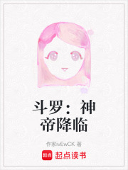 斗羅：神帝降臨