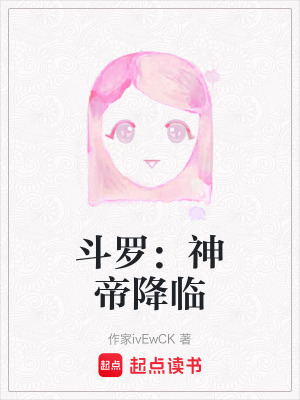 斗羅：神帝降臨
