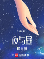 夜與晝的間隙