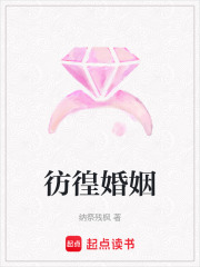 彷徨婚姻