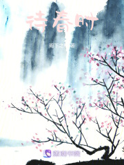 待春時