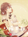 幻朦王朝