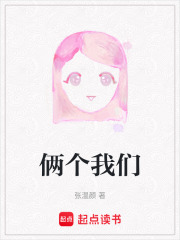 倆個我們