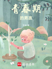 青春期的男孩