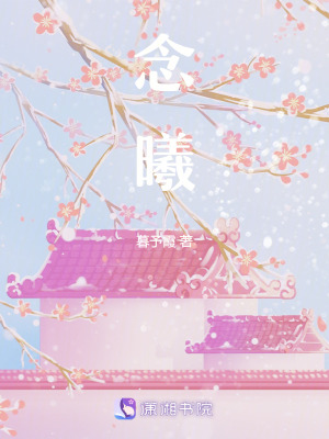念曦