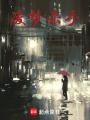 凌夢(mèng)殺手