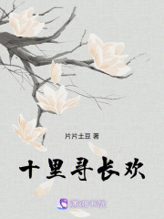 十里尋長歡