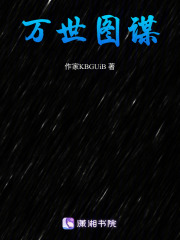 萬世圖謀