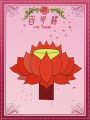 百花謠