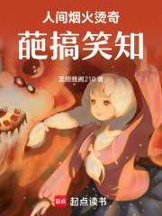 人間煙火燙奇葩搞笑知