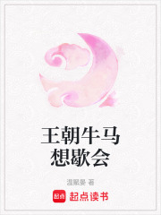 王朝牛馬想歇會