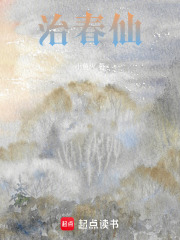 治春仙