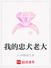 我的忠犬老大