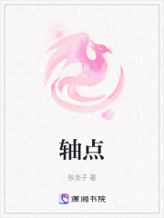 軸點