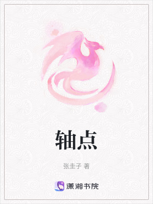 軸點(diǎn)