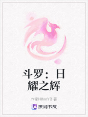 斗羅：日耀之輝