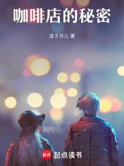 咖啡店的秘密