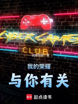 我的榮耀與你有關