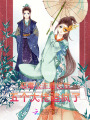 惡毒公主擺爛后,，五個(gè)大佬追瘋了