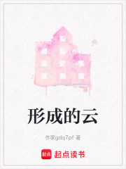 形成的云