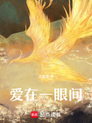 愛在一眼間