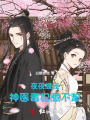 纏寵：神醫(yī)毒妃惹不起