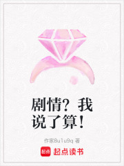 劇情？我說了算！