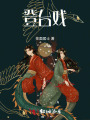 登臺(tái)戲