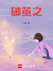 破繭之