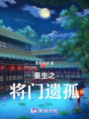 重生之將門遺孤