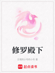 修羅殿下