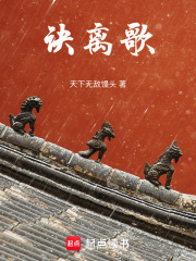 訣離歌